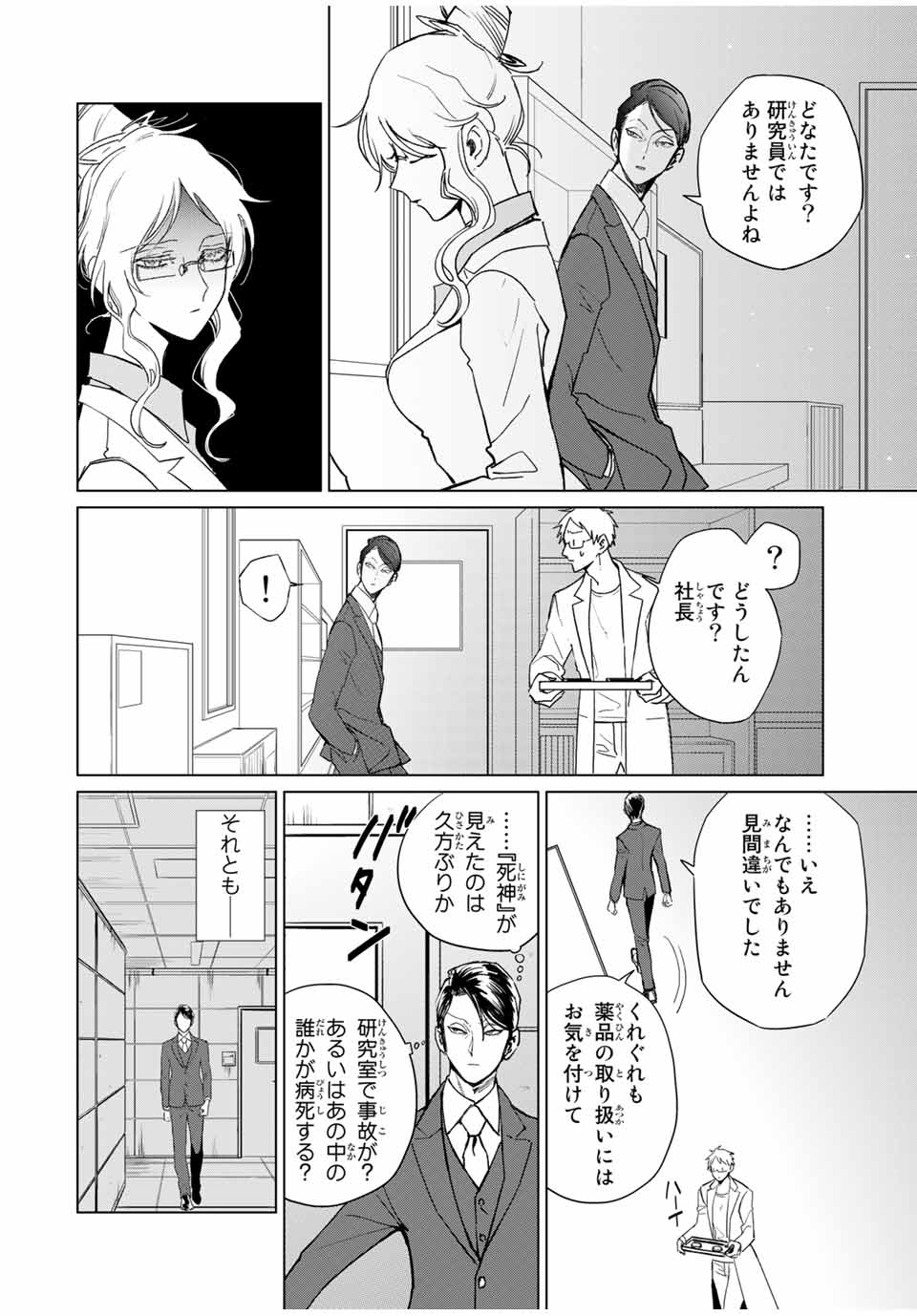 Kuroha to Nijisuke - Chapter 41 - Page 2