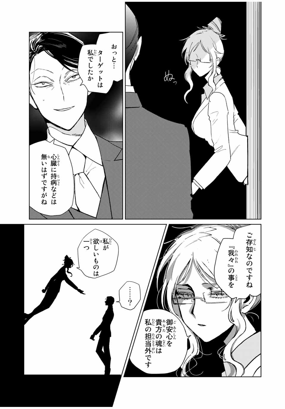 Kuroha to Nijisuke - Chapter 41 - Page 3