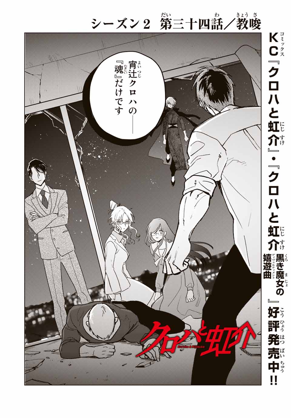 Kuroha to Nijisuke - Chapter 41 - Page 4