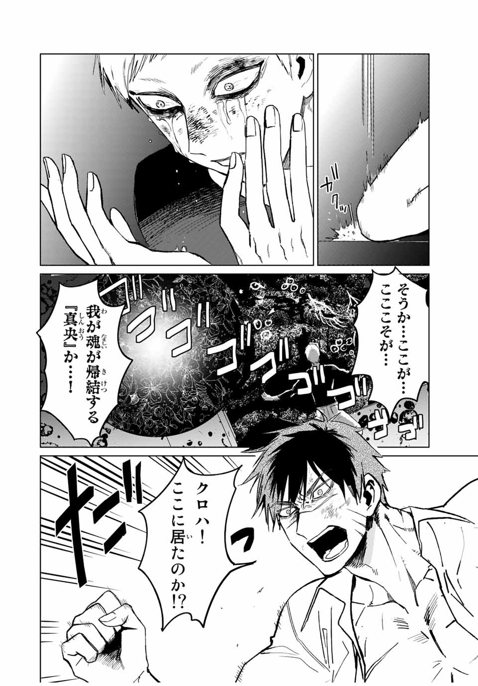 Kuroha to Nijisuke - Chapter 41 - Page 6