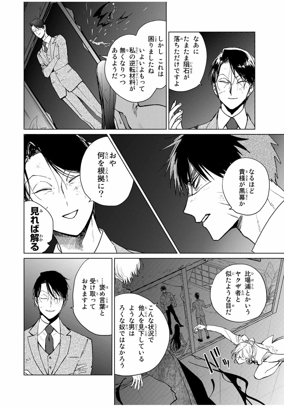 Kuroha to Nijisuke - Chapter 41 - Page 8