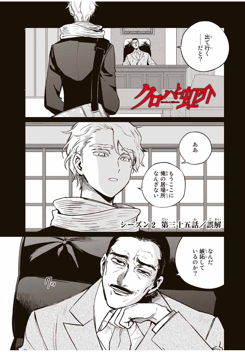 Kuroha to Nijisuke - Chapter 42 - Page 1