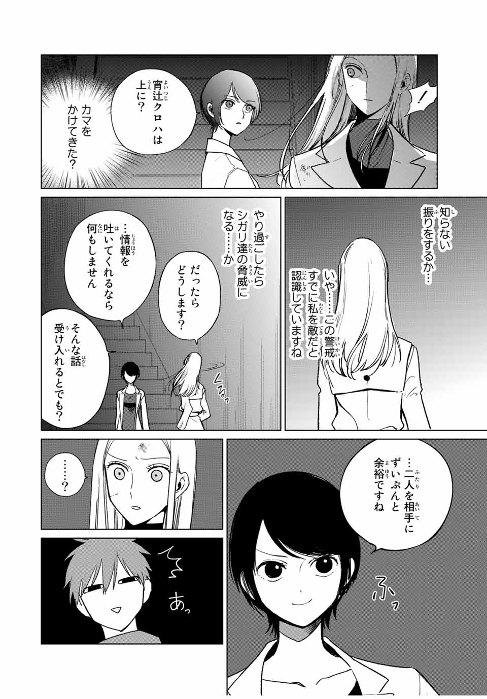 Kuroha to Nijisuke - Chapter 42 - Page 10