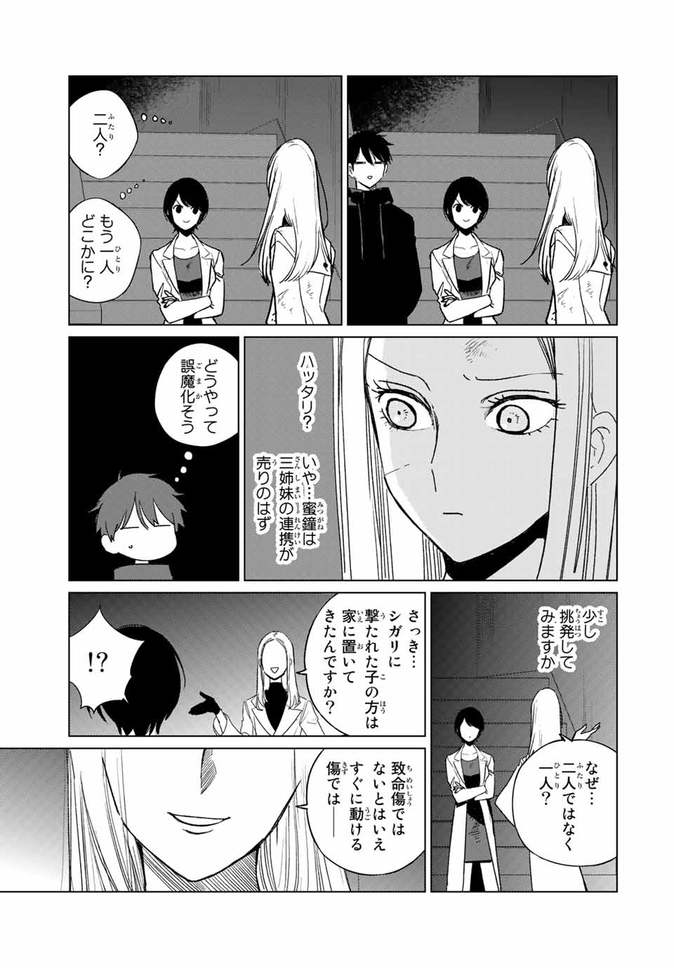 Kuroha to Nijisuke - Chapter 42 - Page 11