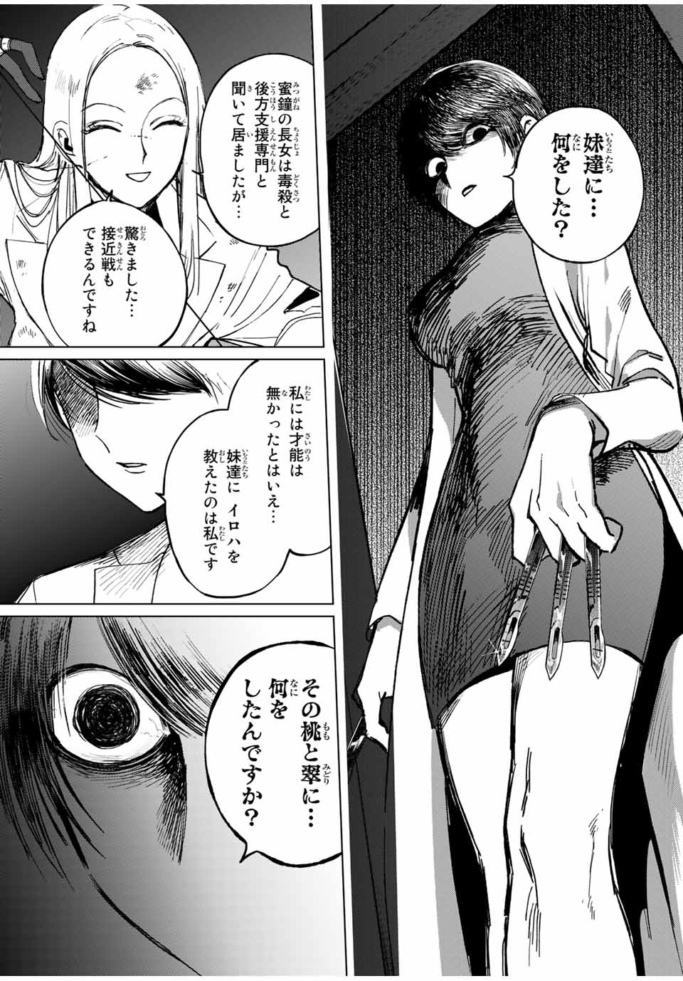 Kuroha to Nijisuke - Chapter 42 - Page 15