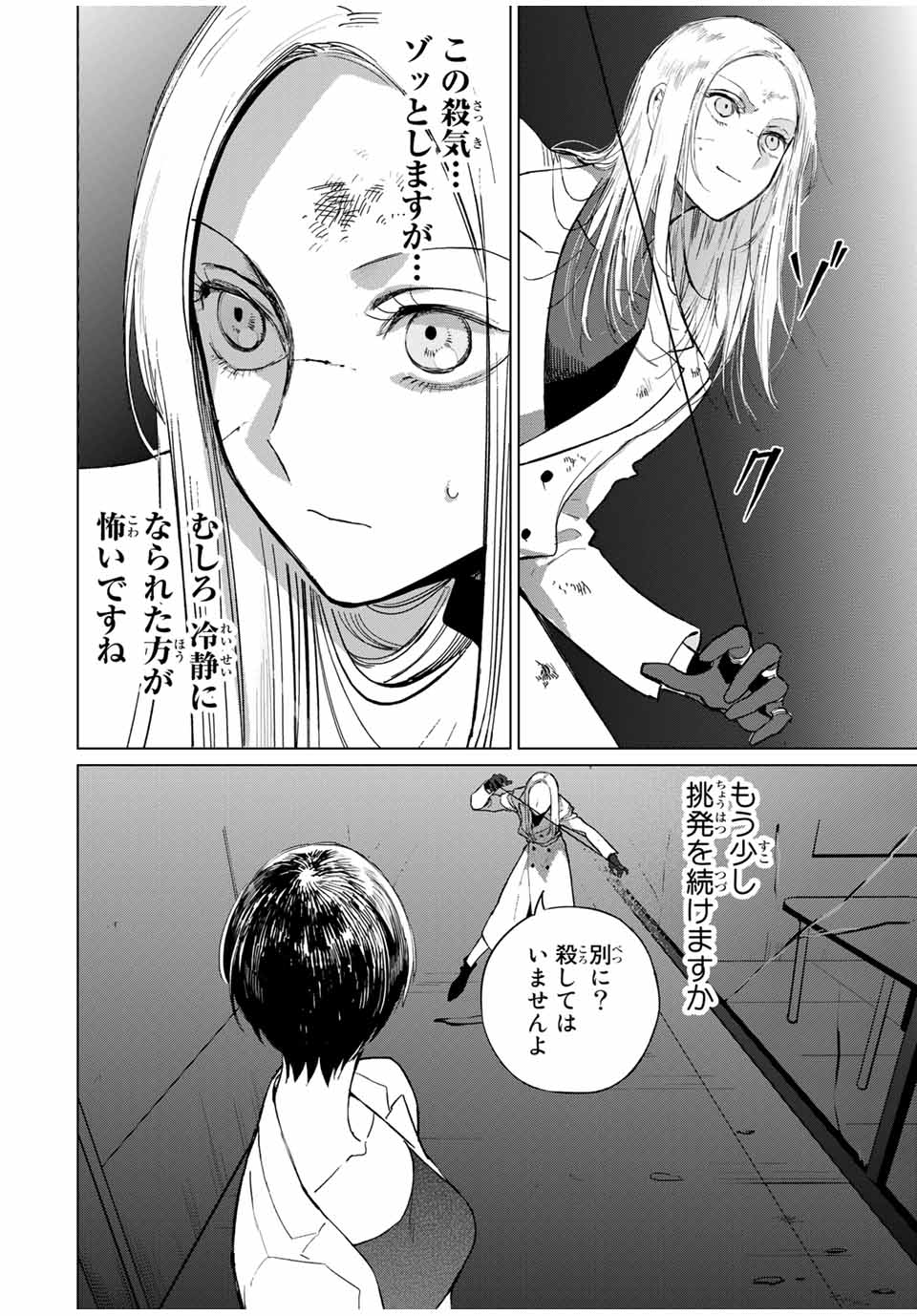 Kuroha to Nijisuke - Chapter 42 - Page 16