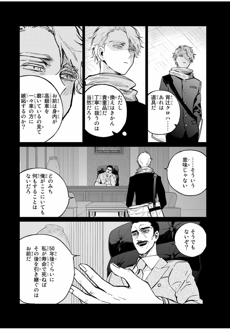 Kuroha to Nijisuke - Chapter 42 - Page 2