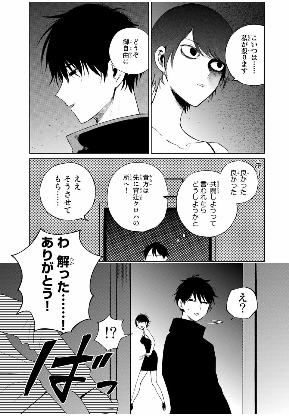 Kuroha to Nijisuke - Chapter 42 - Page 21