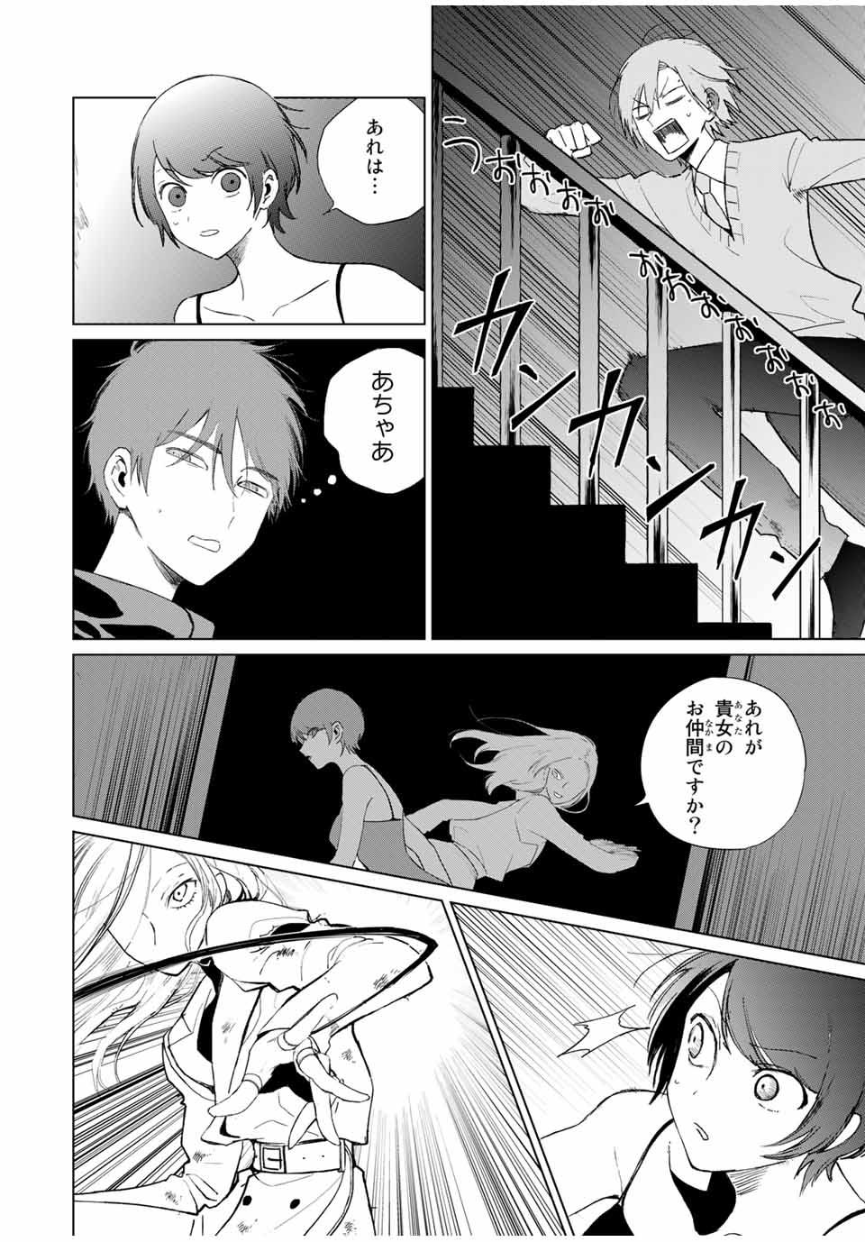 Kuroha to Nijisuke - Chapter 42 - Page 22