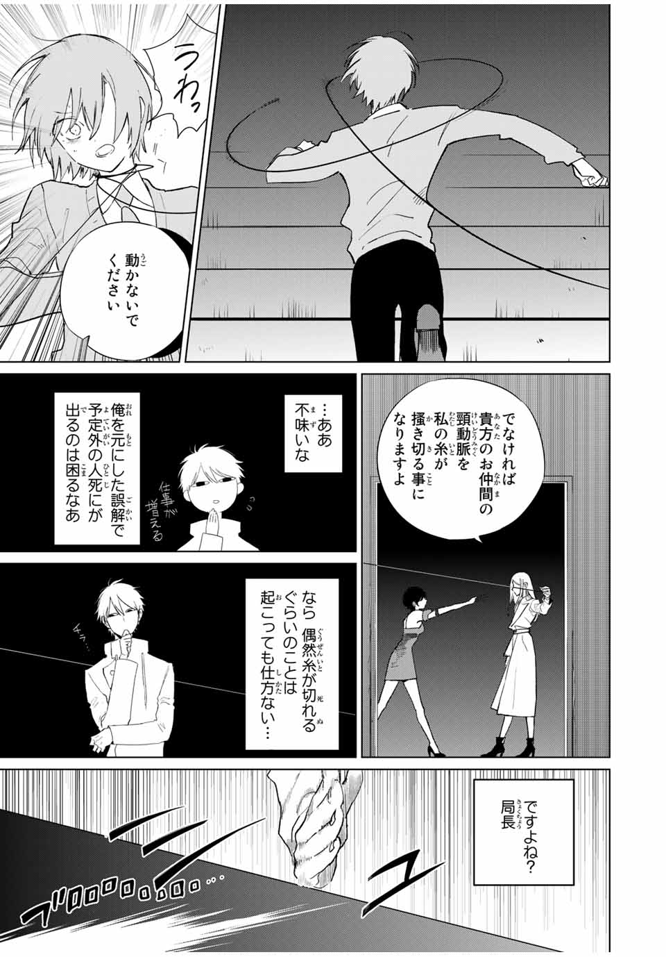 Kuroha to Nijisuke - Chapter 42 - Page 23