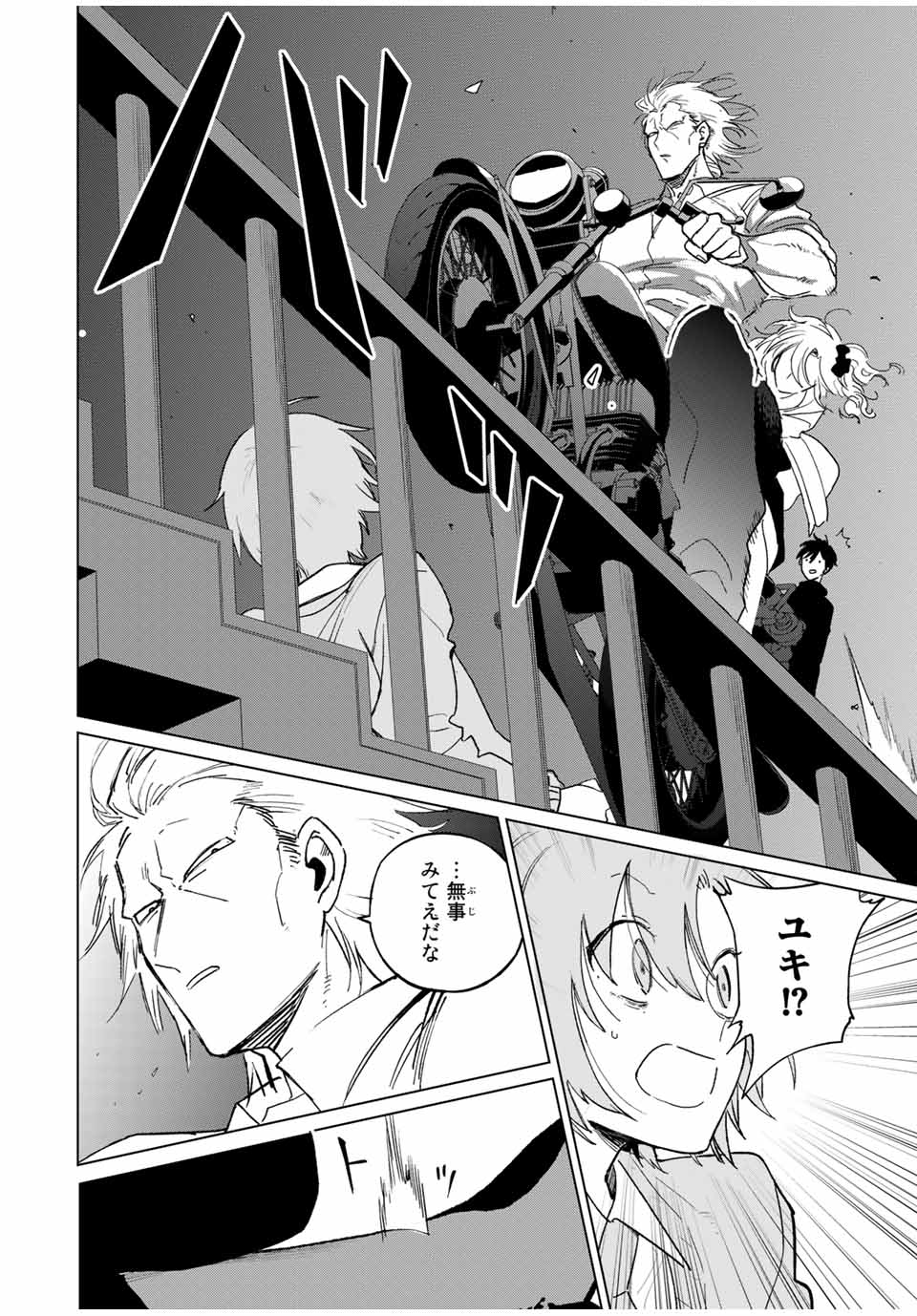 Kuroha to Nijisuke - Chapter 42 - Page 24