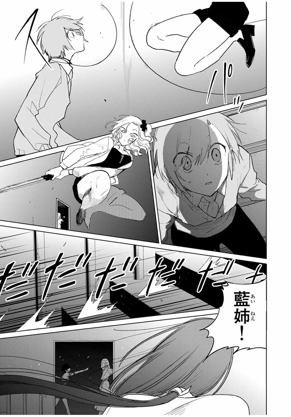 Kuroha to Nijisuke - Chapter 42 - Page 25