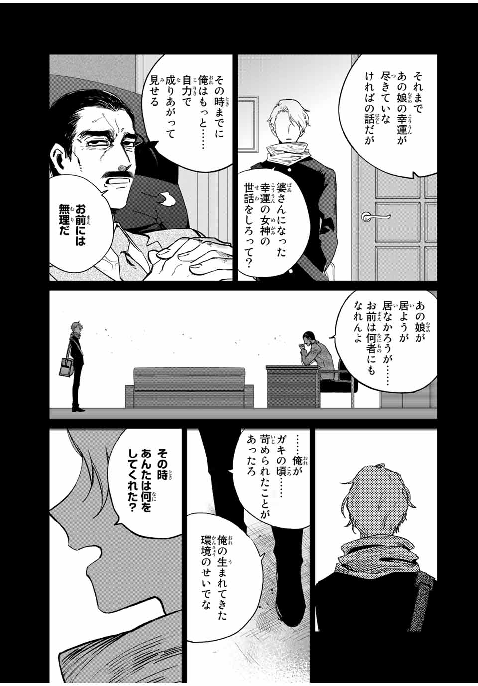 Kuroha to Nijisuke - Chapter 42 - Page 3