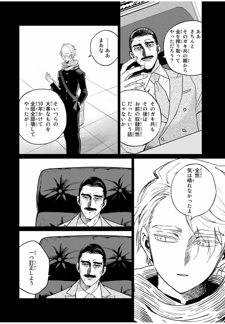 Kuroha to Nijisuke - Chapter 42 - Page 4