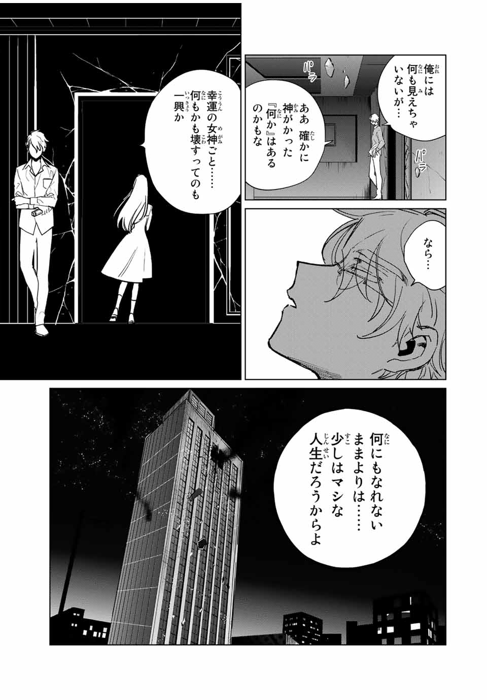 Kuroha to Nijisuke - Chapter 42 - Page 7