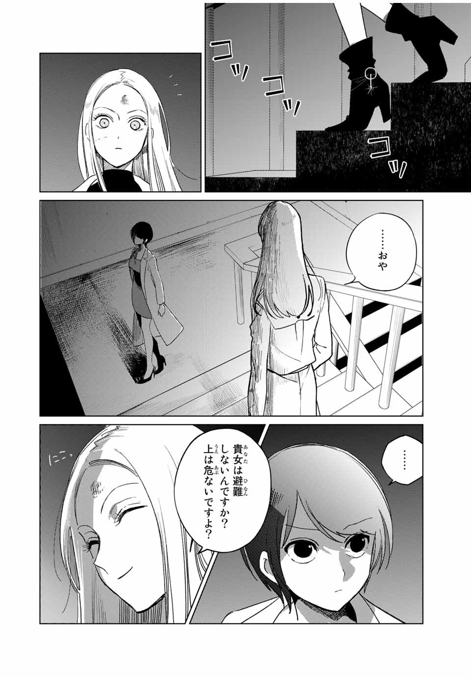 Kuroha to Nijisuke - Chapter 42 - Page 8