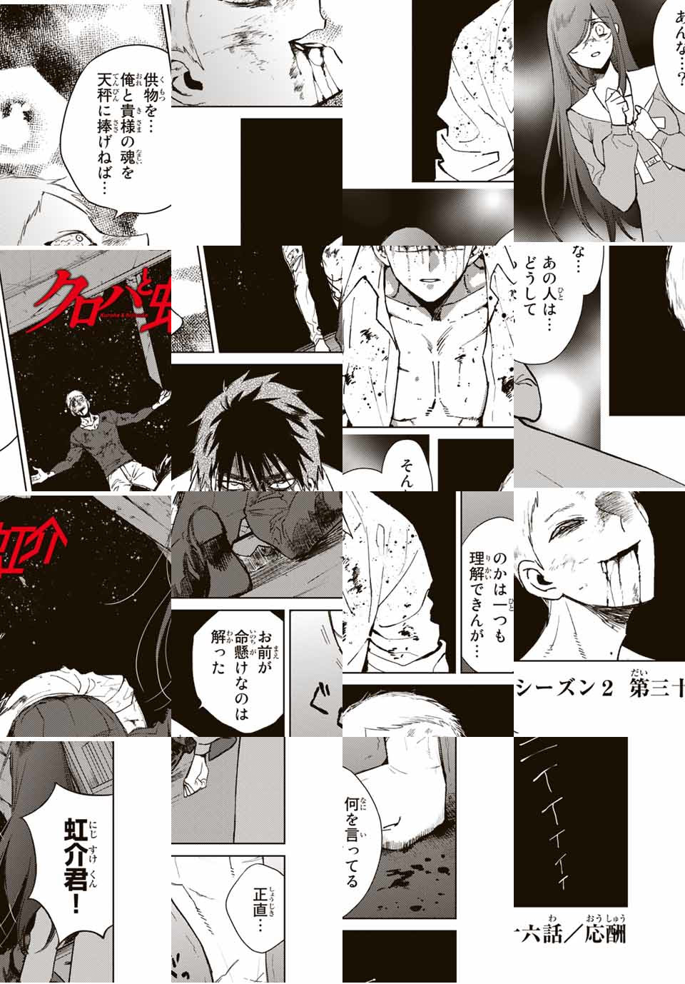 Kuroha to Nijisuke - Chapter 43 - Page 1