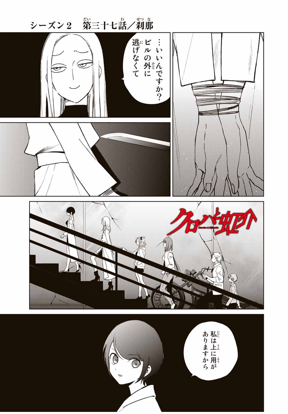 Kuroha to Nijisuke - Chapter 44 - Page 1