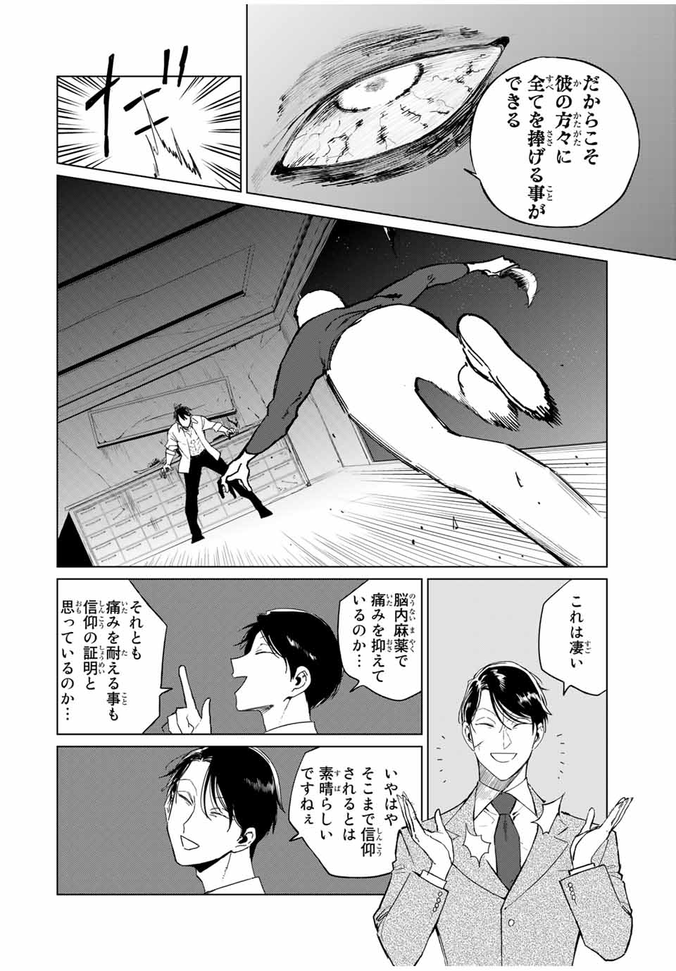 Kuroha to Nijisuke - Chapter 44 - Page 10