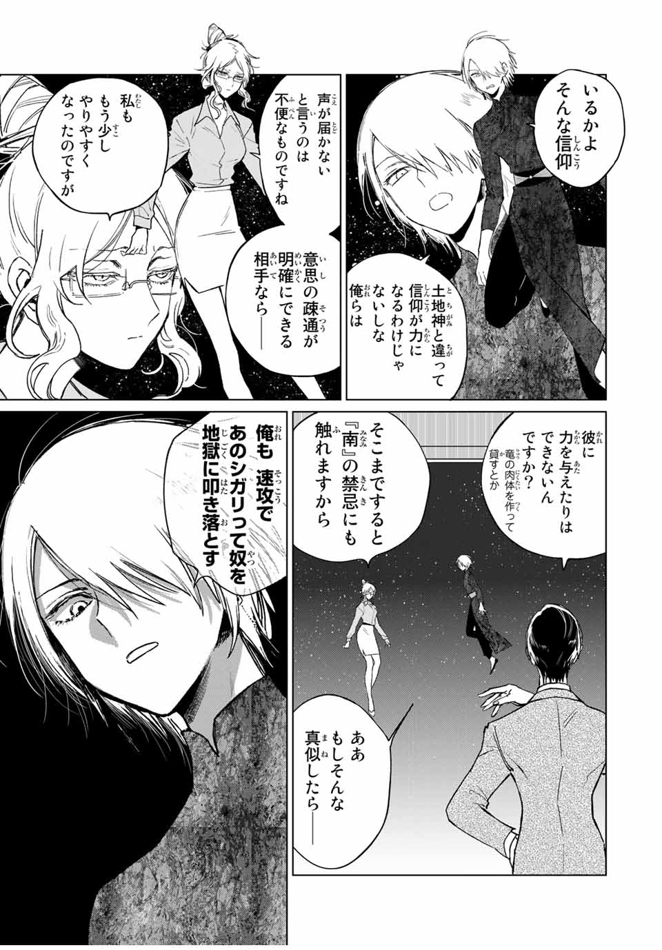 Kuroha to Nijisuke - Chapter 44 - Page 11