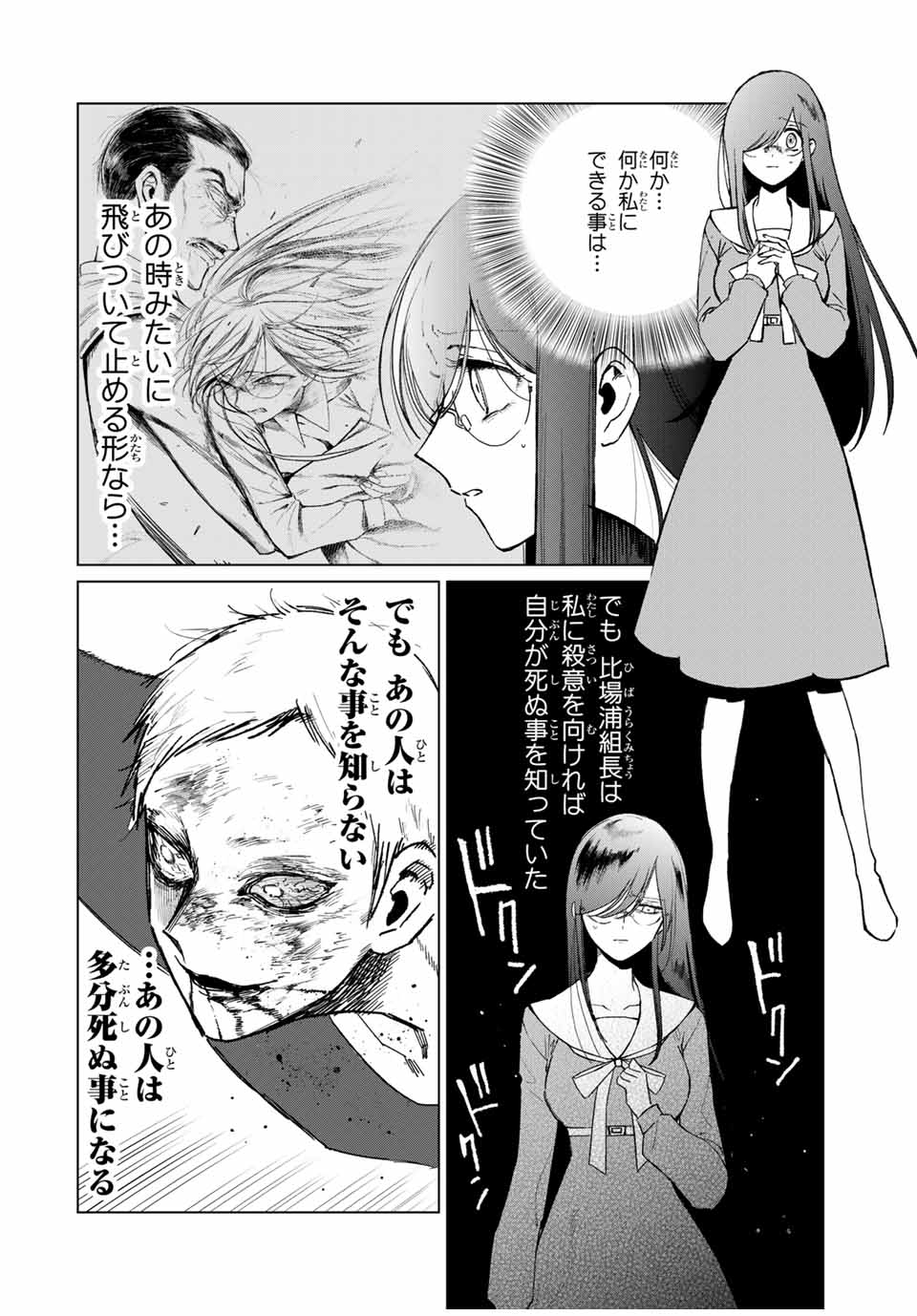 Kuroha to Nijisuke - Chapter 44 - Page 12