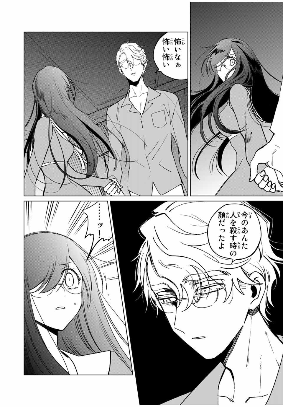 Kuroha to Nijisuke - Chapter 44 - Page 14