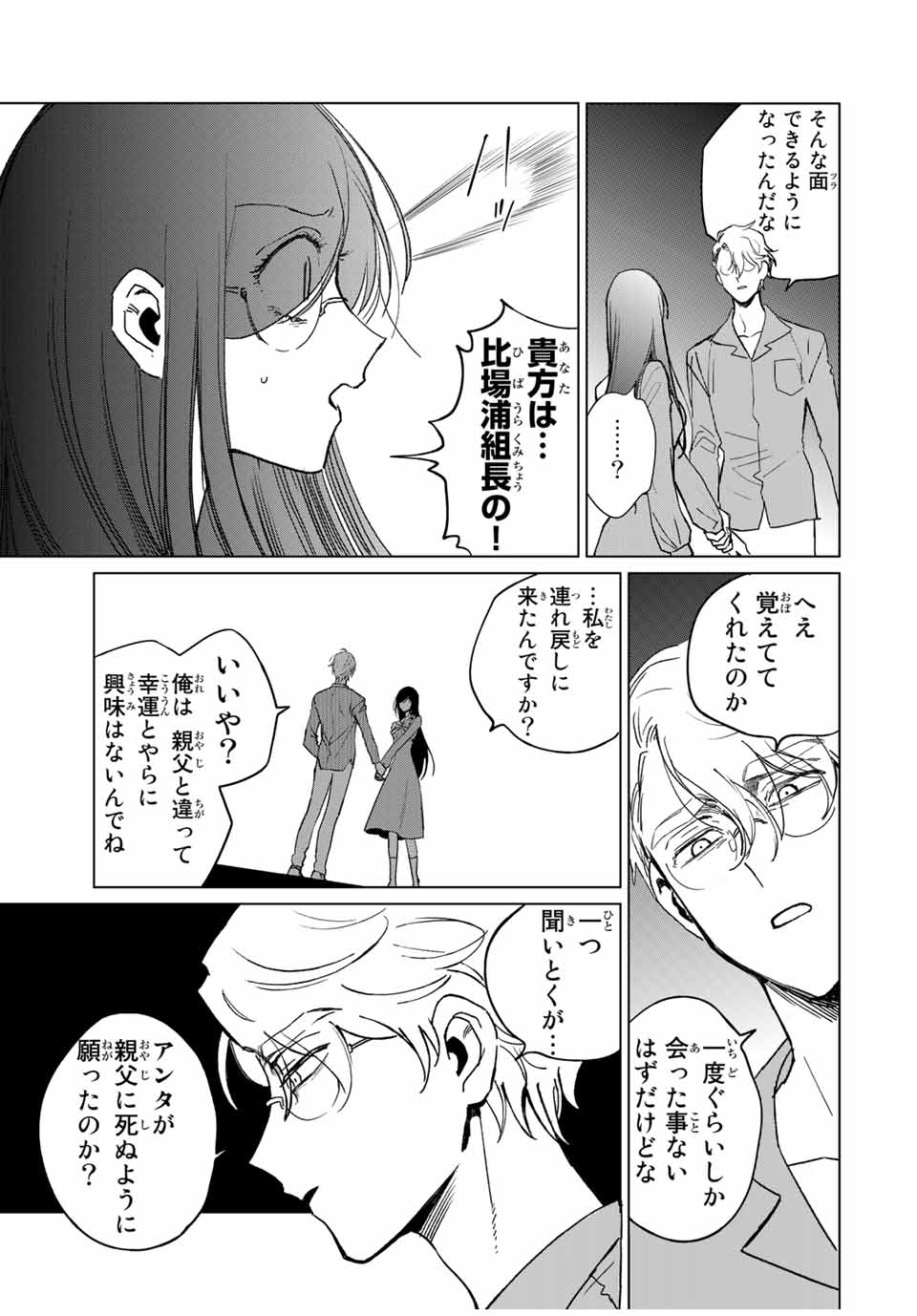 Kuroha to Nijisuke - Chapter 44 - Page 15