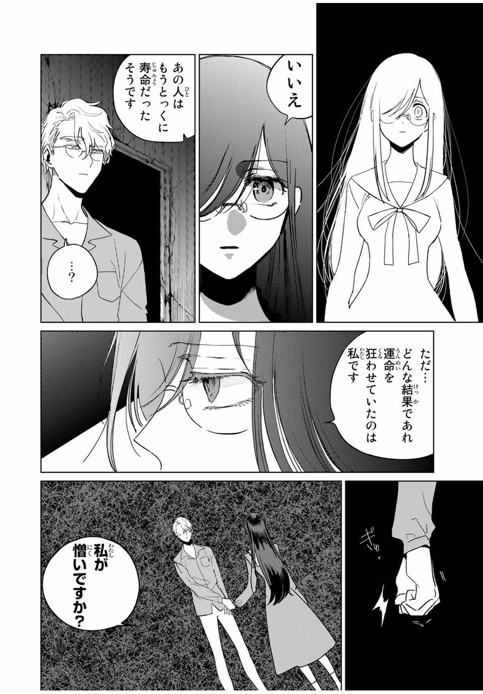 Kuroha to Nijisuke - Chapter 44 - Page 16
