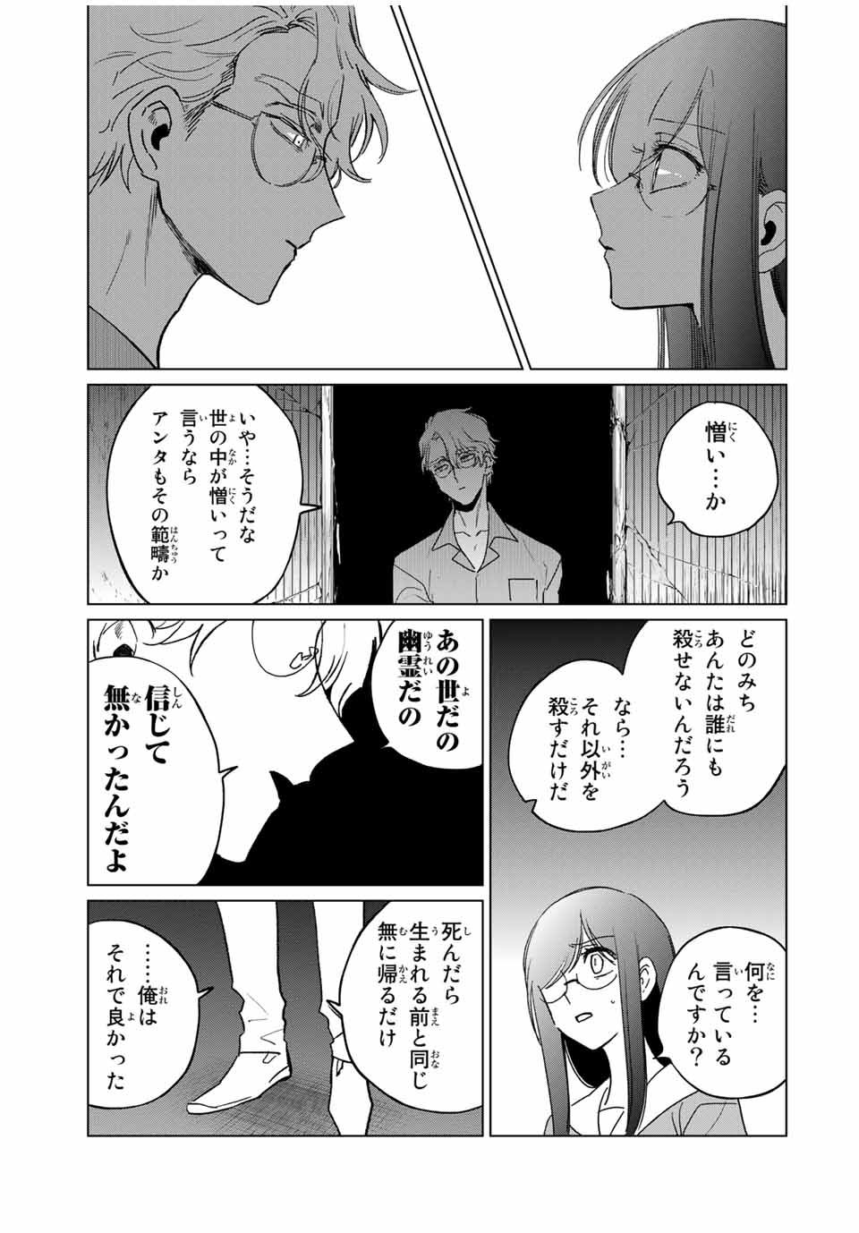 Kuroha to Nijisuke - Chapter 44 - Page 17