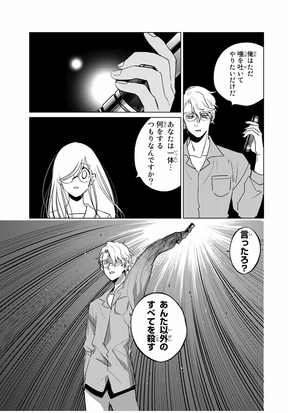 Kuroha to Nijisuke - Chapter 44 - Page 19