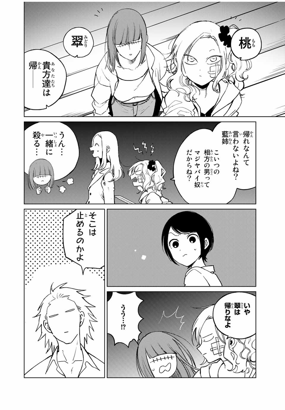 Kuroha to Nijisuke - Chapter 44 - Page 2