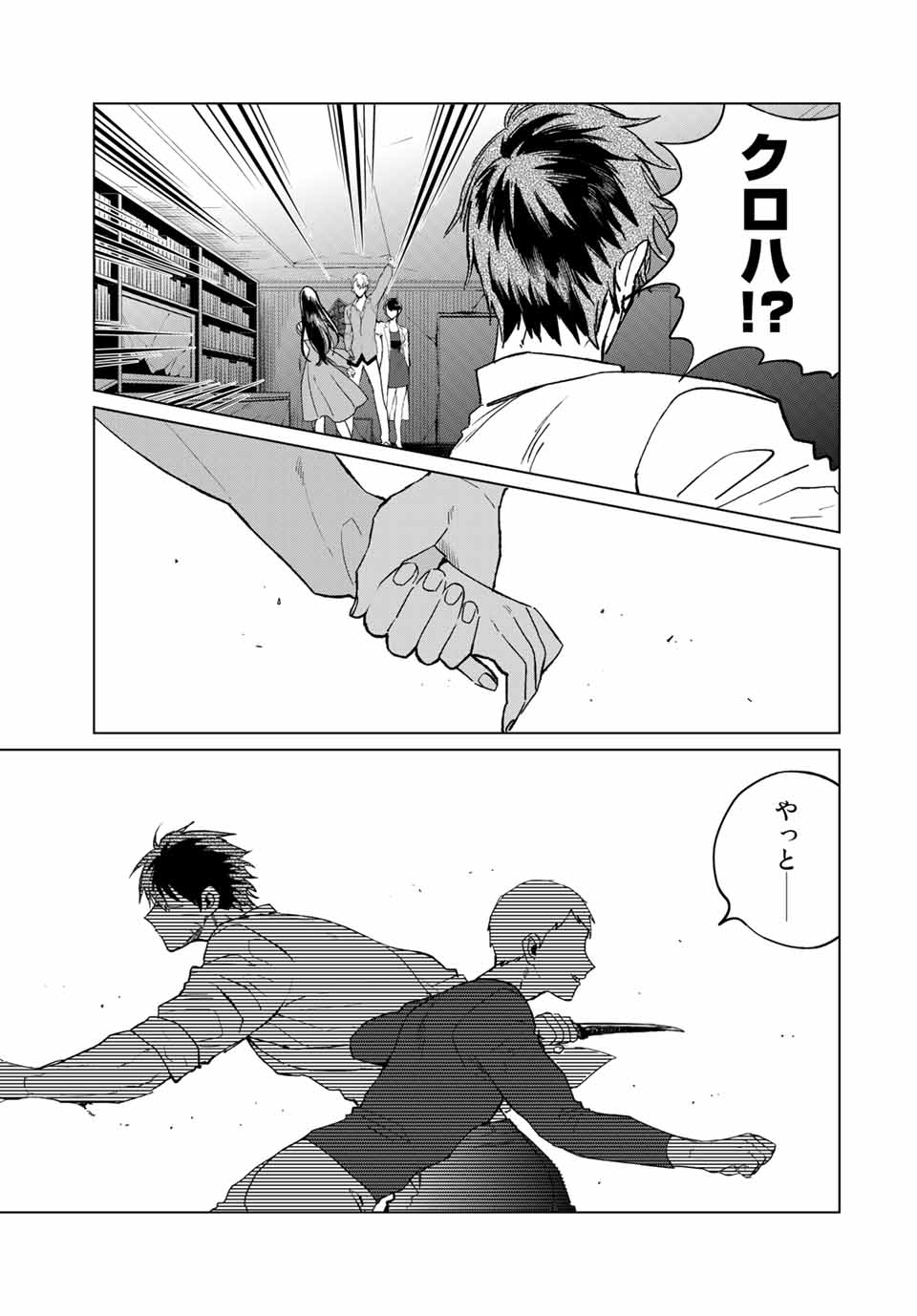 Kuroha to Nijisuke - Chapter 44 - Page 21