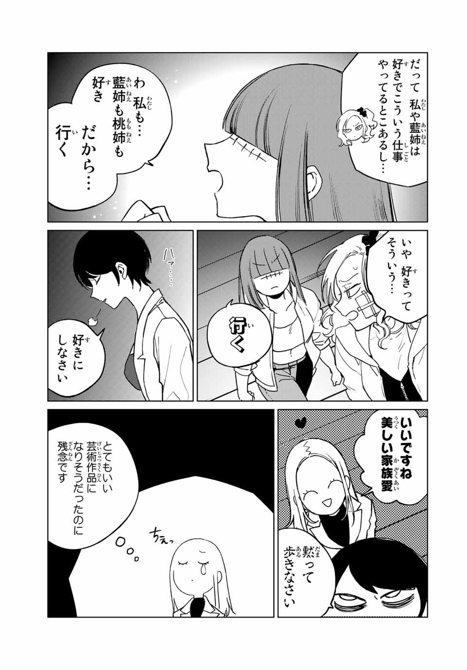 Kuroha to Nijisuke - Chapter 44 - Page 3