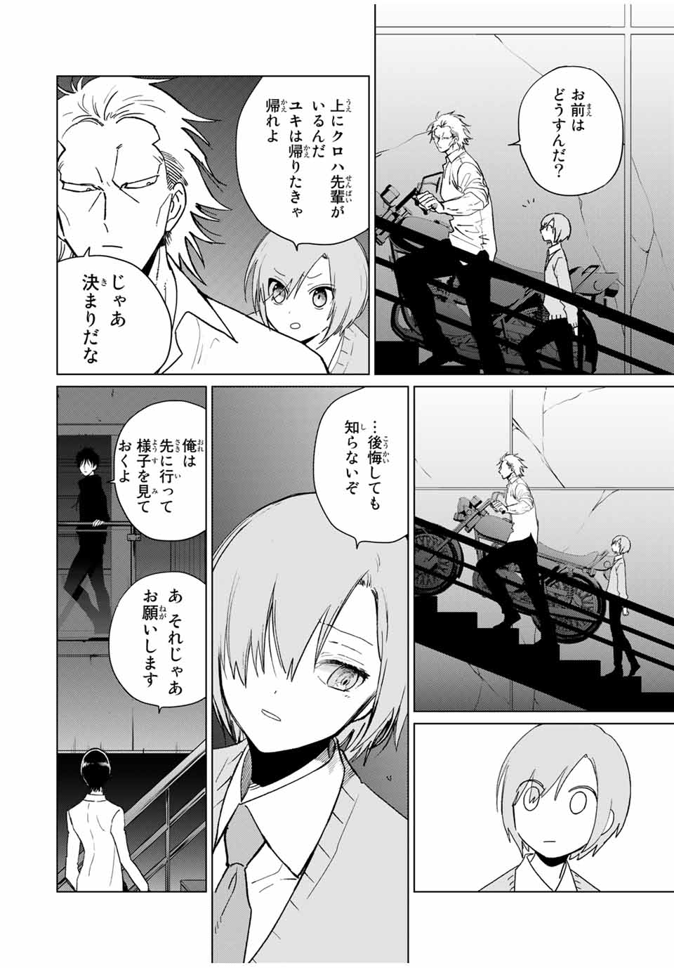 Kuroha to Nijisuke - Chapter 44 - Page 4