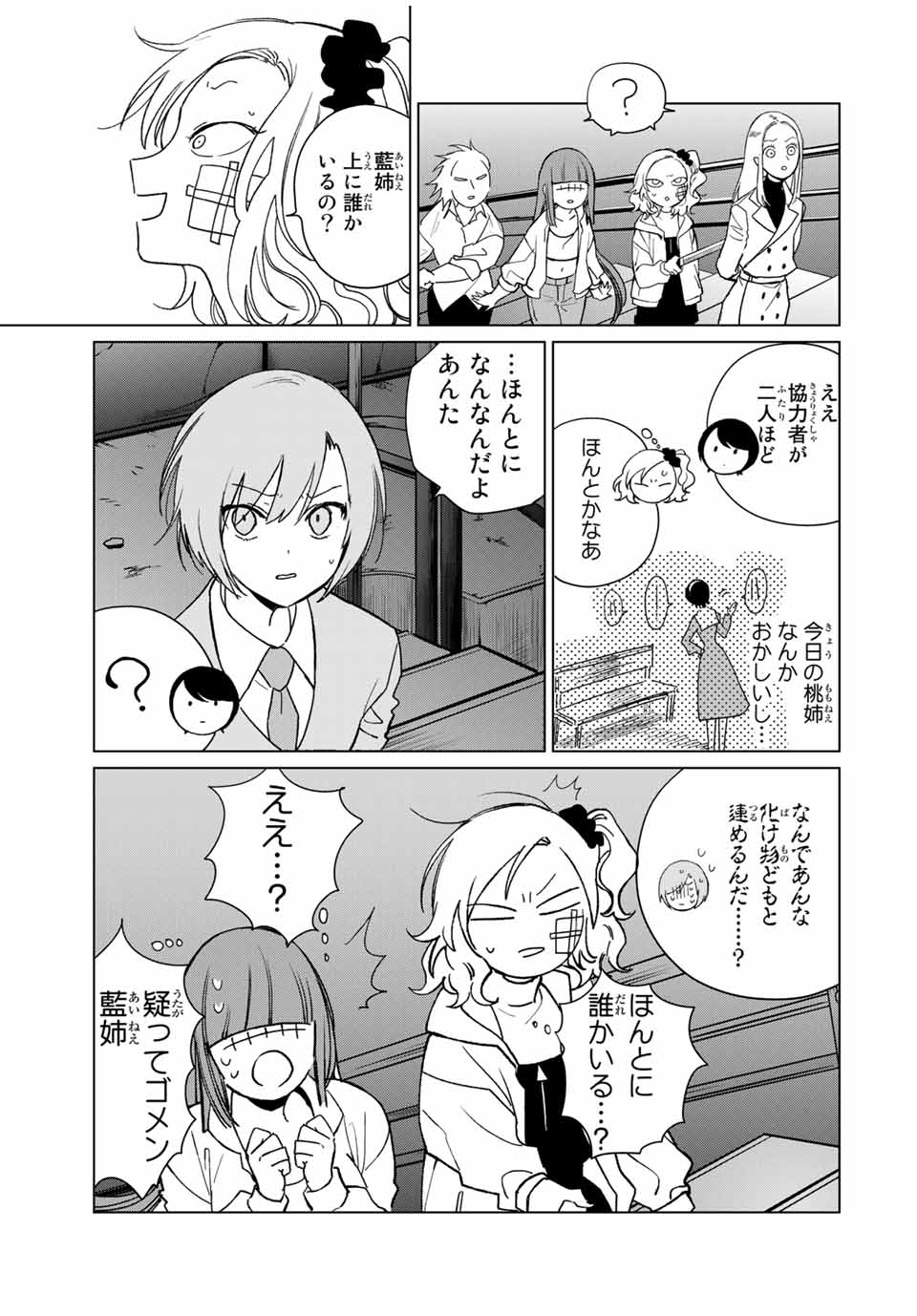 Kuroha to Nijisuke - Chapter 44 - Page 5