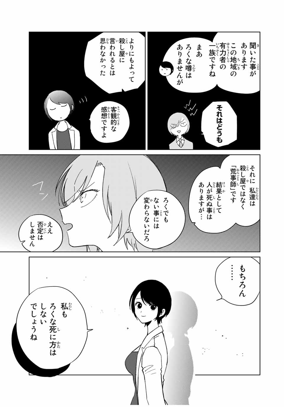 Kuroha to Nijisuke - Chapter 44 - Page 7
