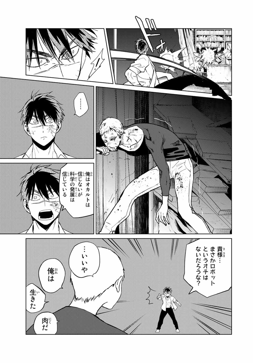 Kuroha to Nijisuke - Chapter 44 - Page 9