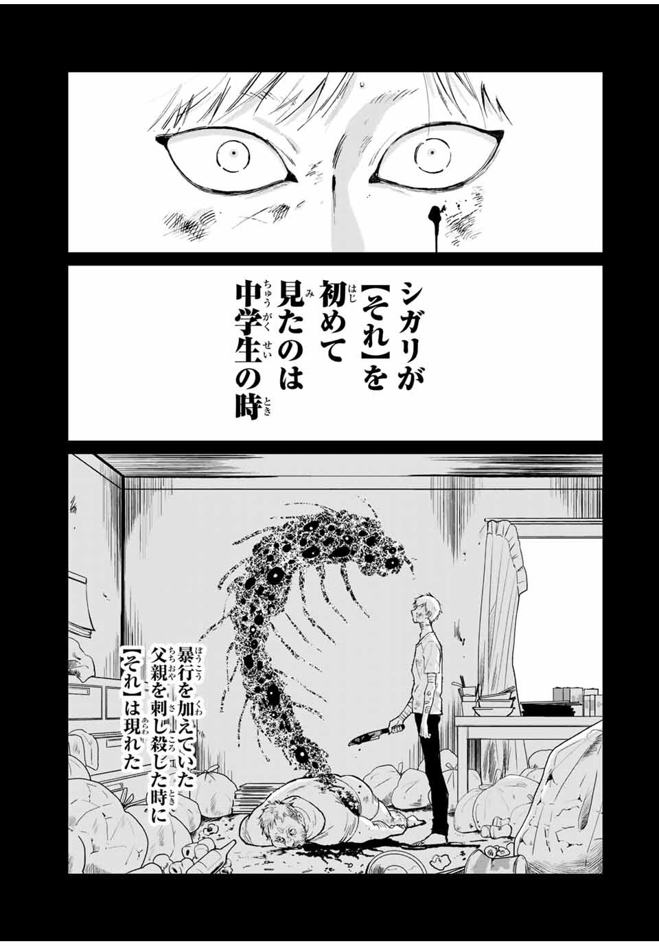 Kuroha to Nijisuke - Chapter 45 - Page 1