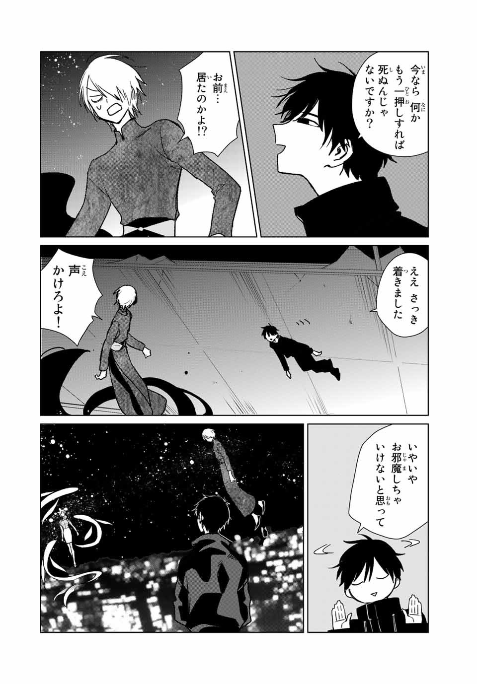 Kuroha to Nijisuke - Chapter 45 - Page 10