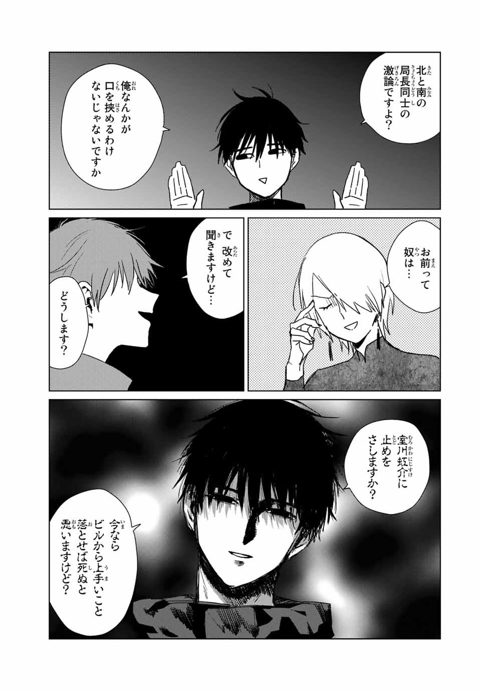 Kuroha to Nijisuke - Chapter 45 - Page 11