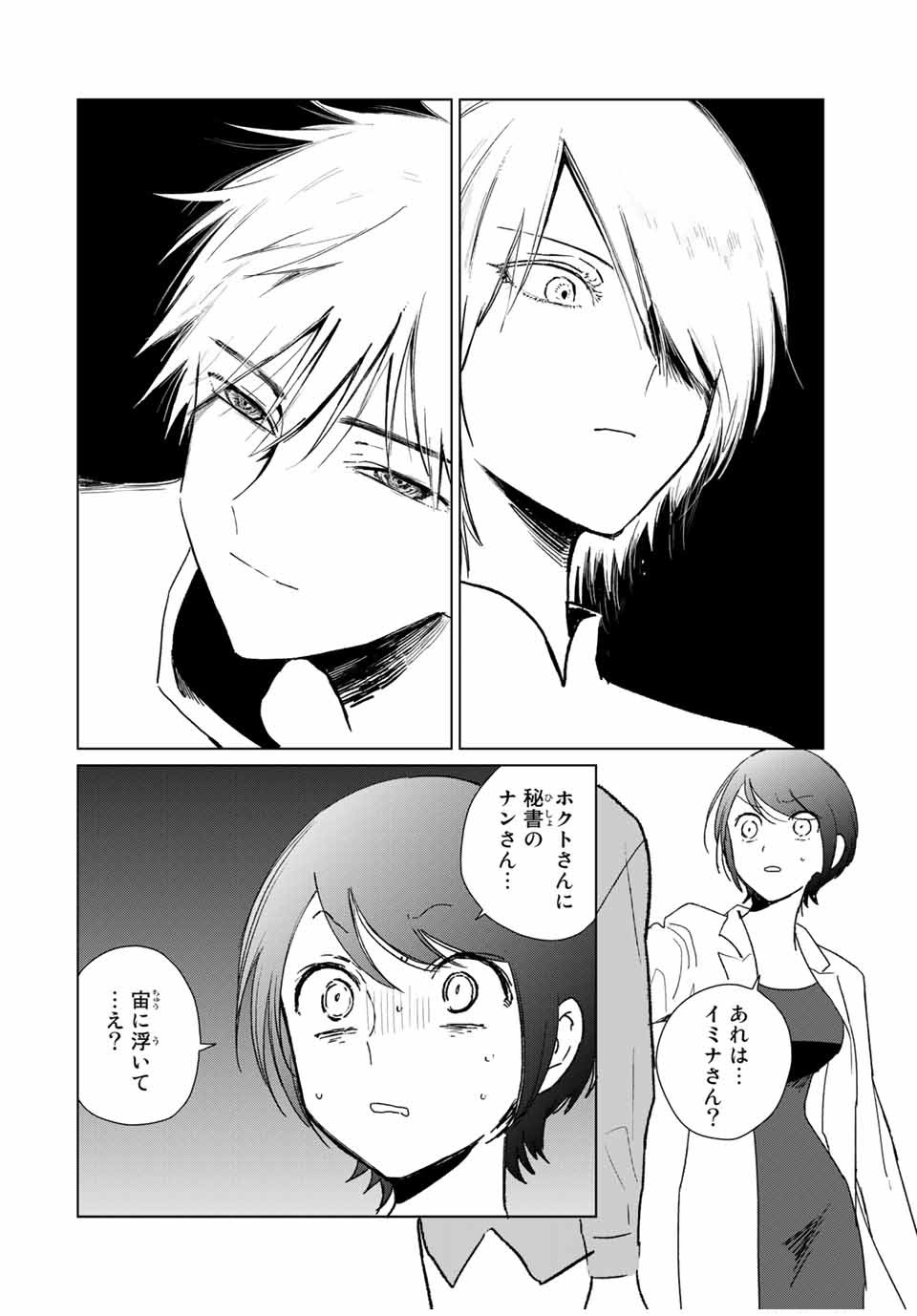 Kuroha to Nijisuke - Chapter 45 - Page 12