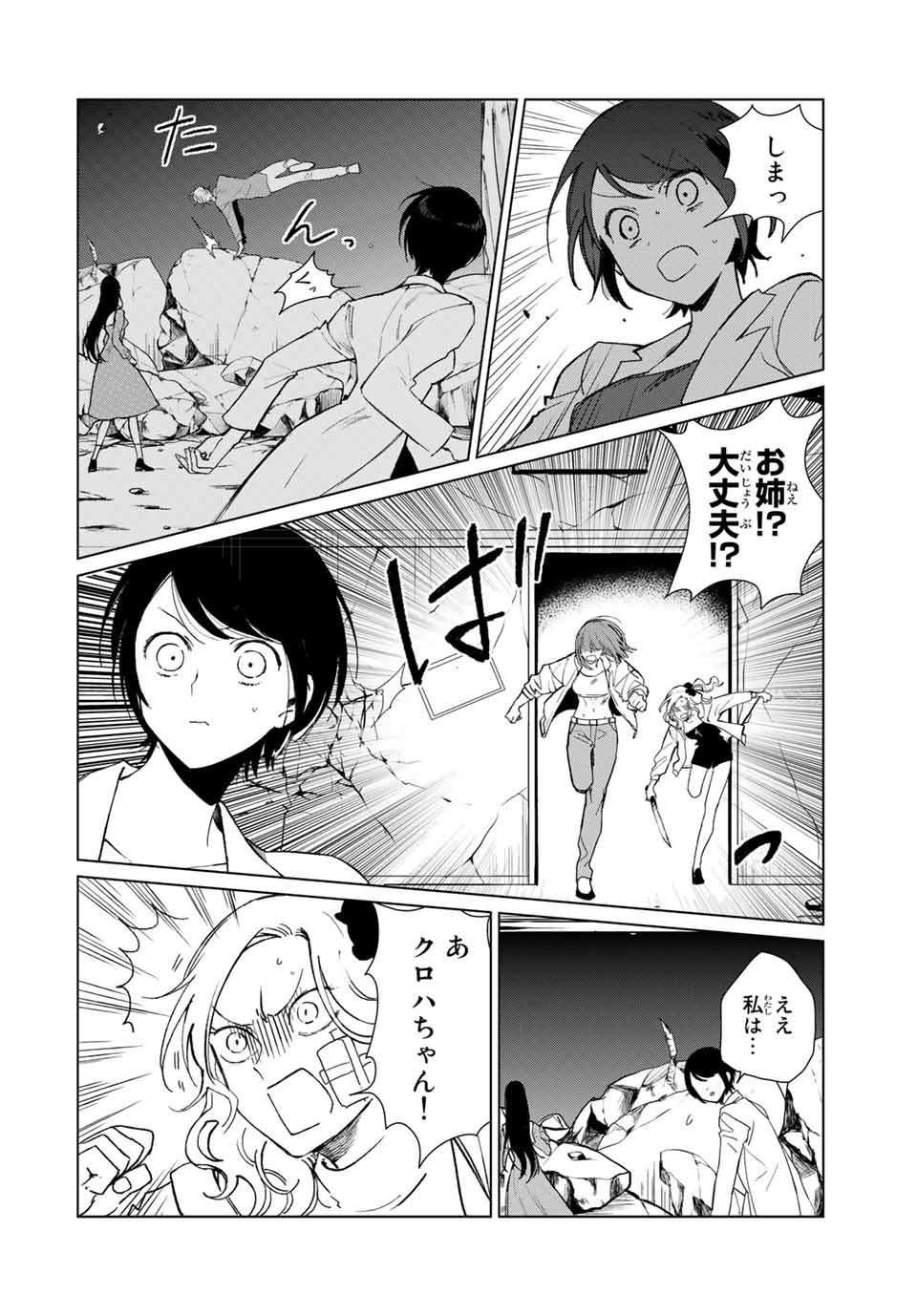 Kuroha to Nijisuke - Chapter 45 - Page 14