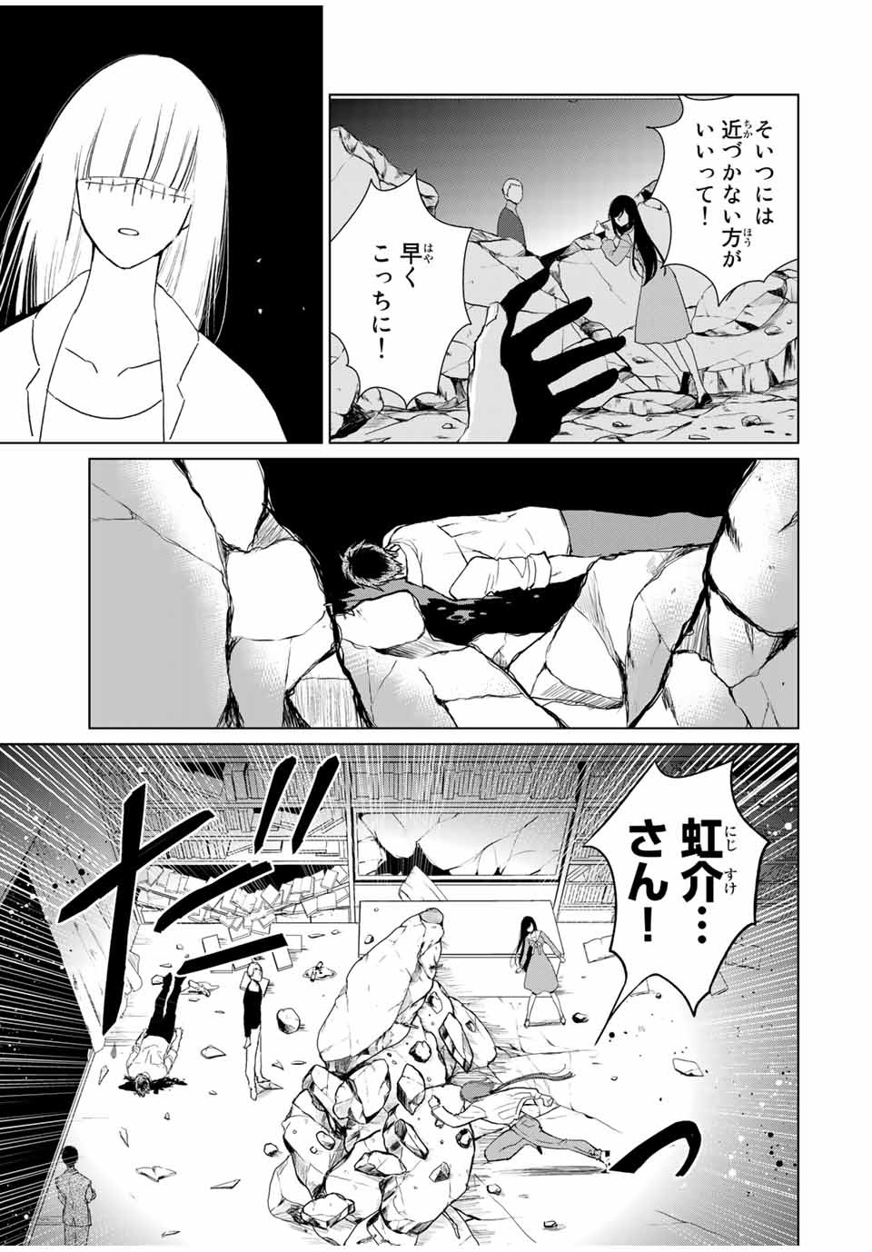 Kuroha to Nijisuke - Chapter 45 - Page 15