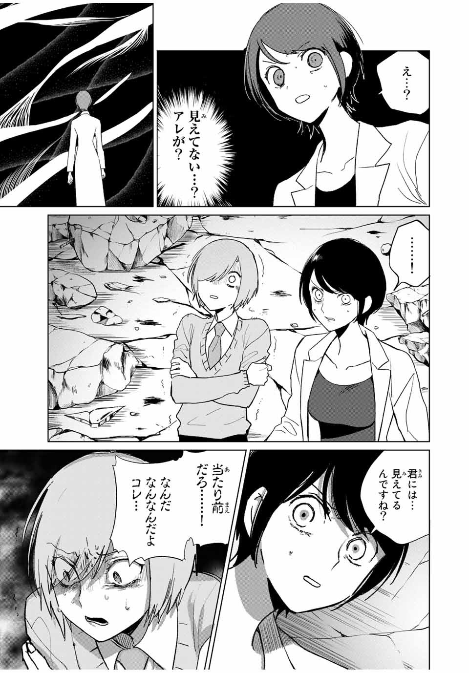 Kuroha to Nijisuke - Chapter 45 - Page 19