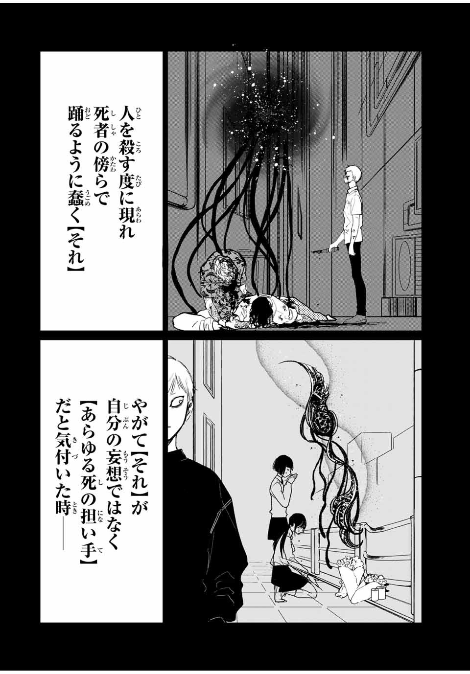 Kuroha to Nijisuke - Chapter 45 - Page 2