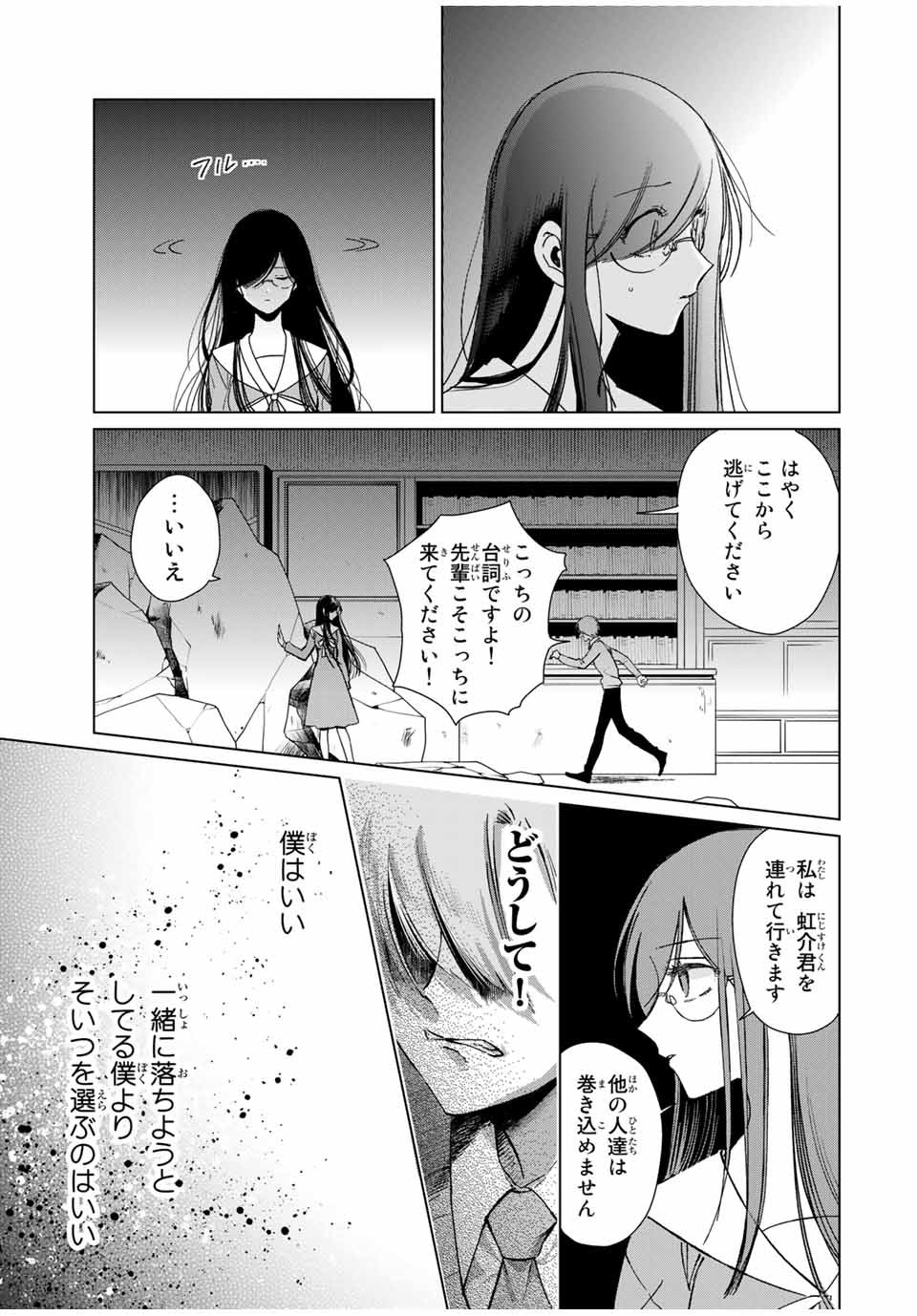 Kuroha to Nijisuke - Chapter 45 - Page 21