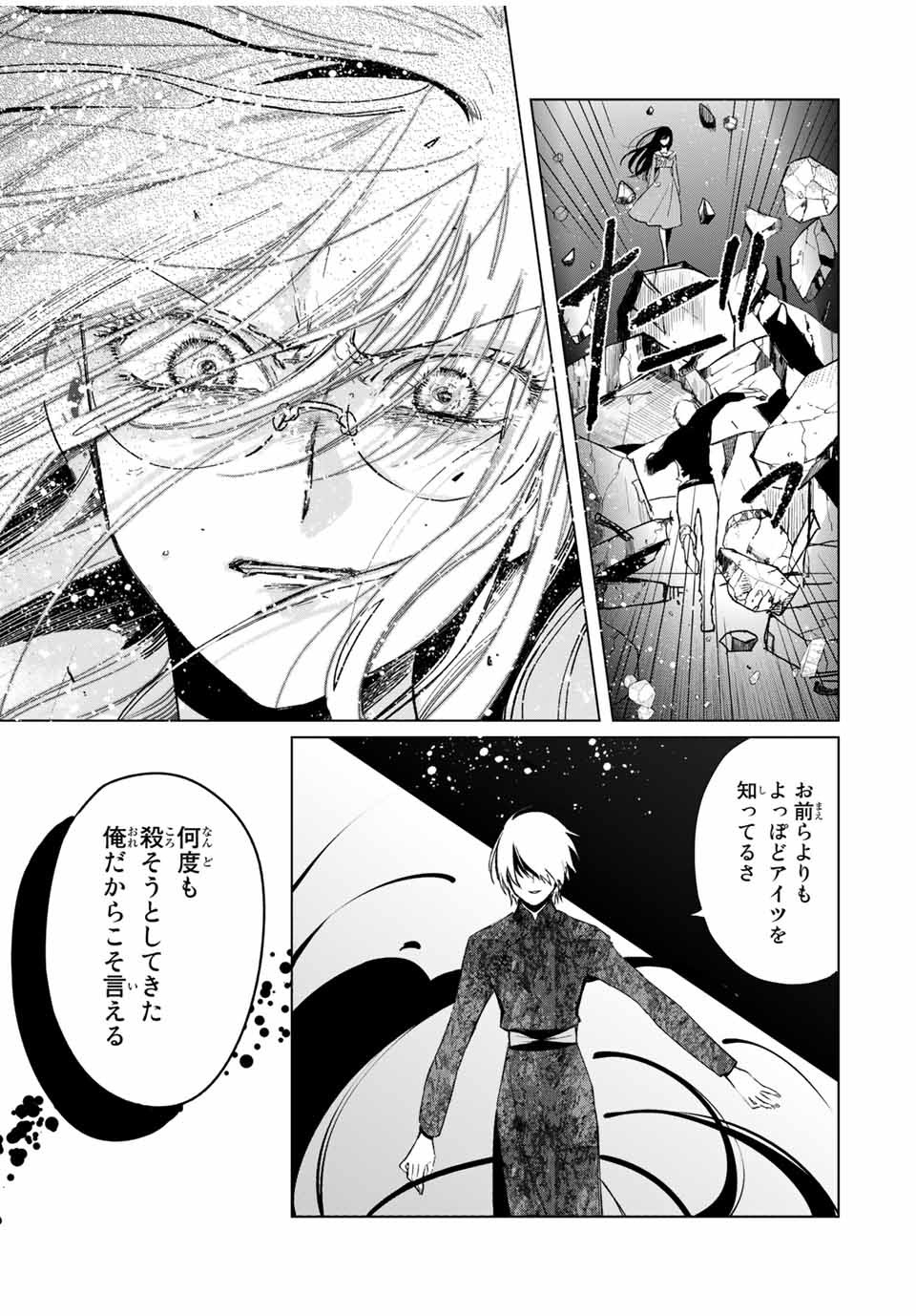 Kuroha to Nijisuke - Chapter 45 - Page 27