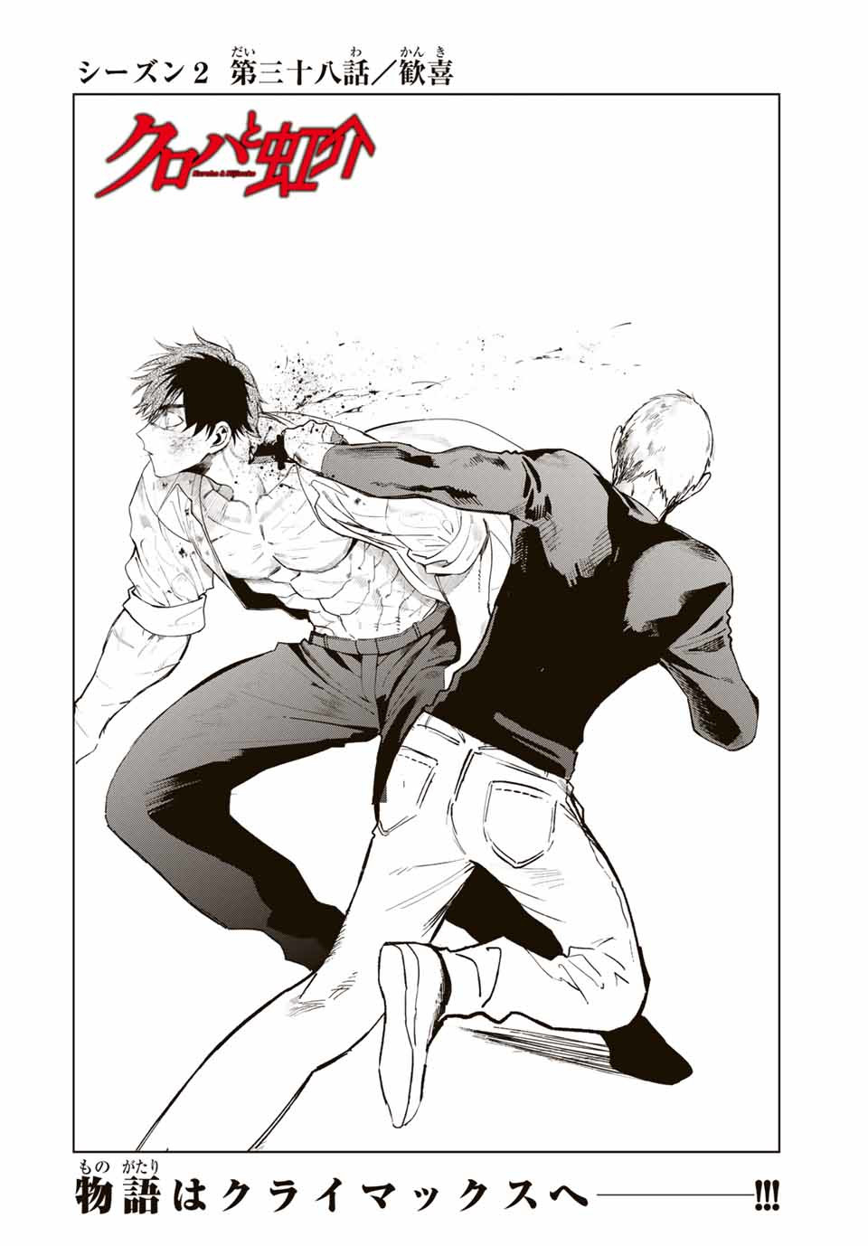 Kuroha to Nijisuke - Chapter 45 - Page 4