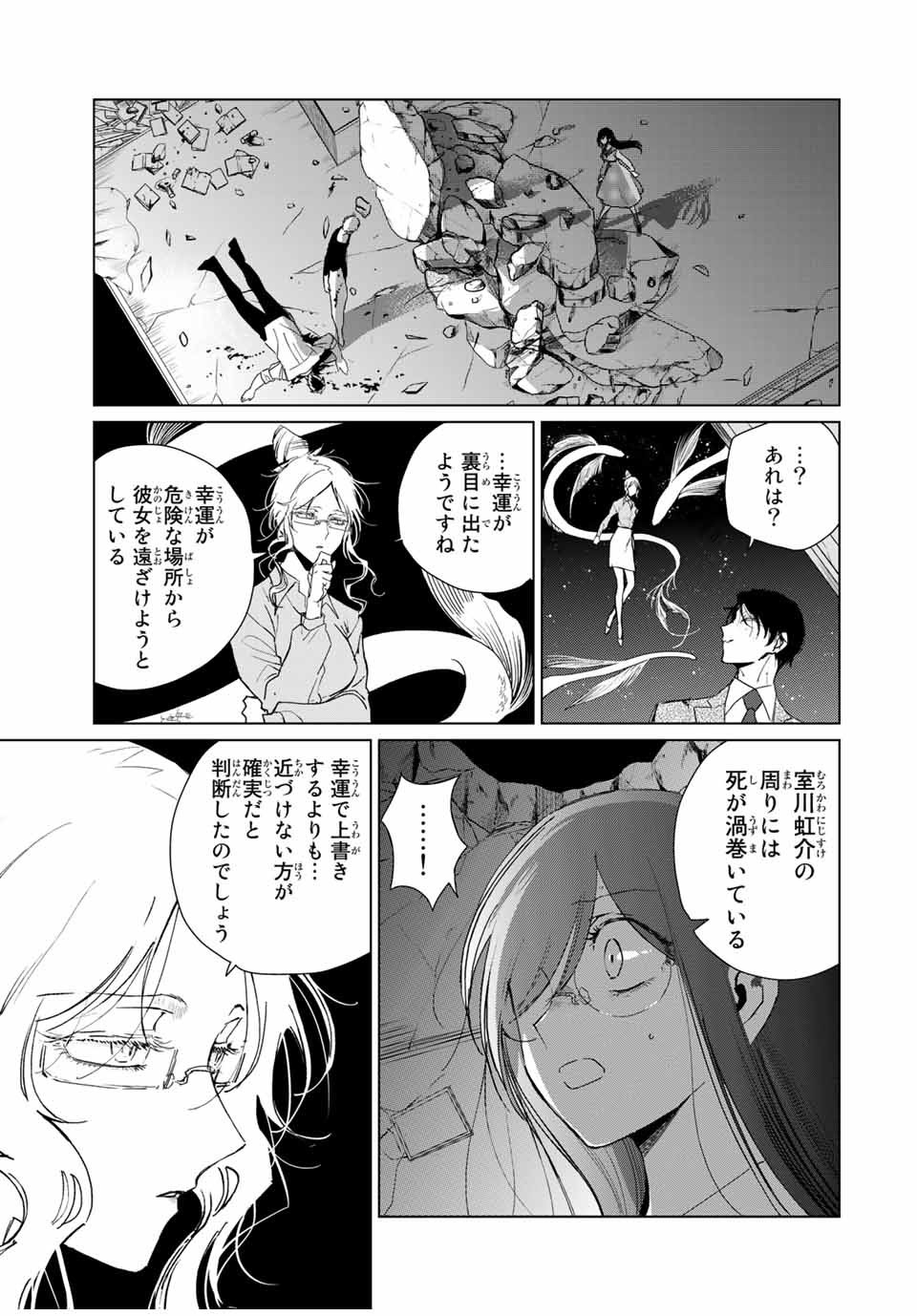 Kuroha to Nijisuke - Chapter 45 - Page 7