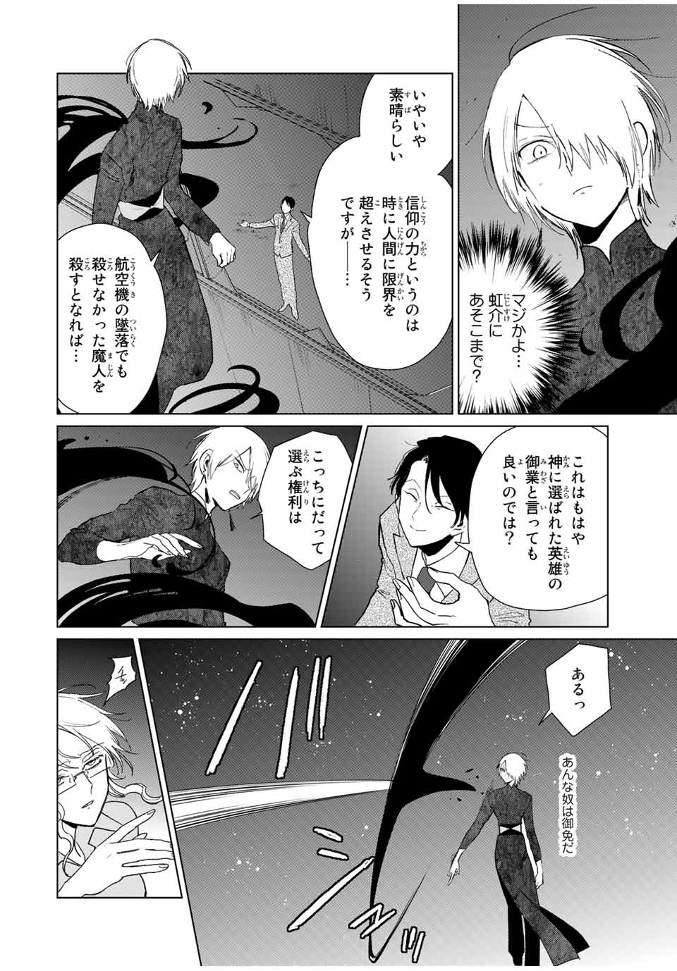 Kuroha to Nijisuke - Chapter 45 - Page 8